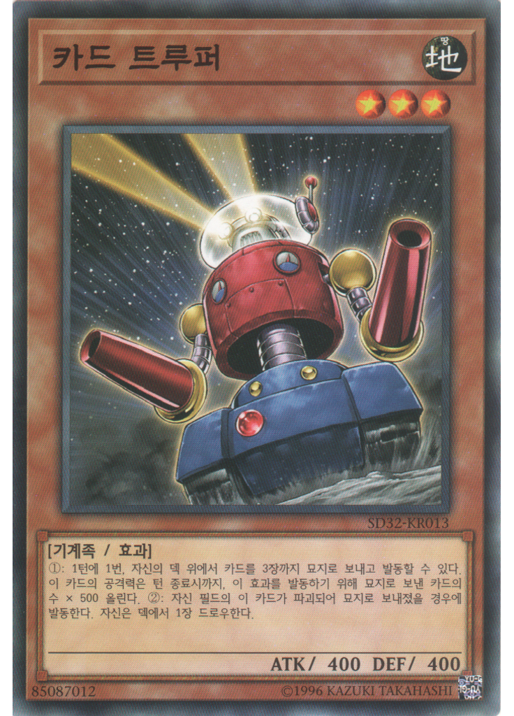 카드 트루퍼