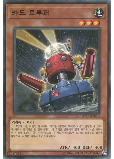 카드 트루퍼
