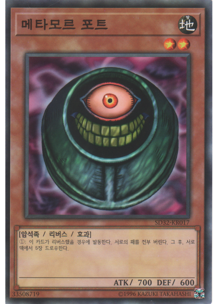 메타모르 포트