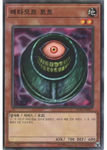 메타모르 포트