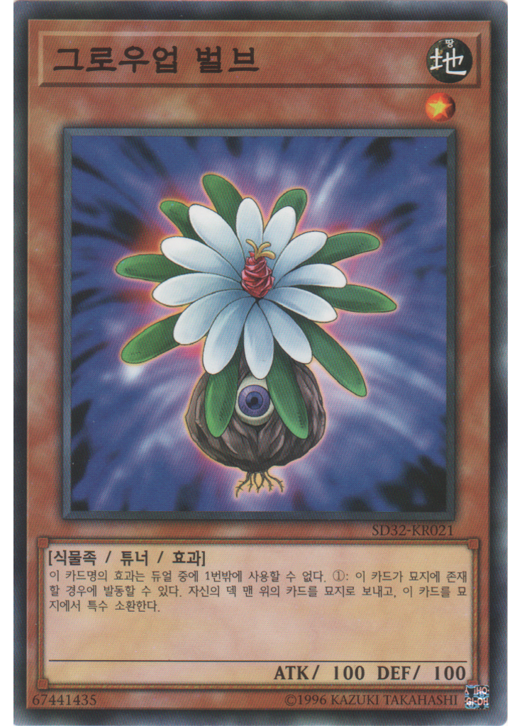 그로우업 벌브