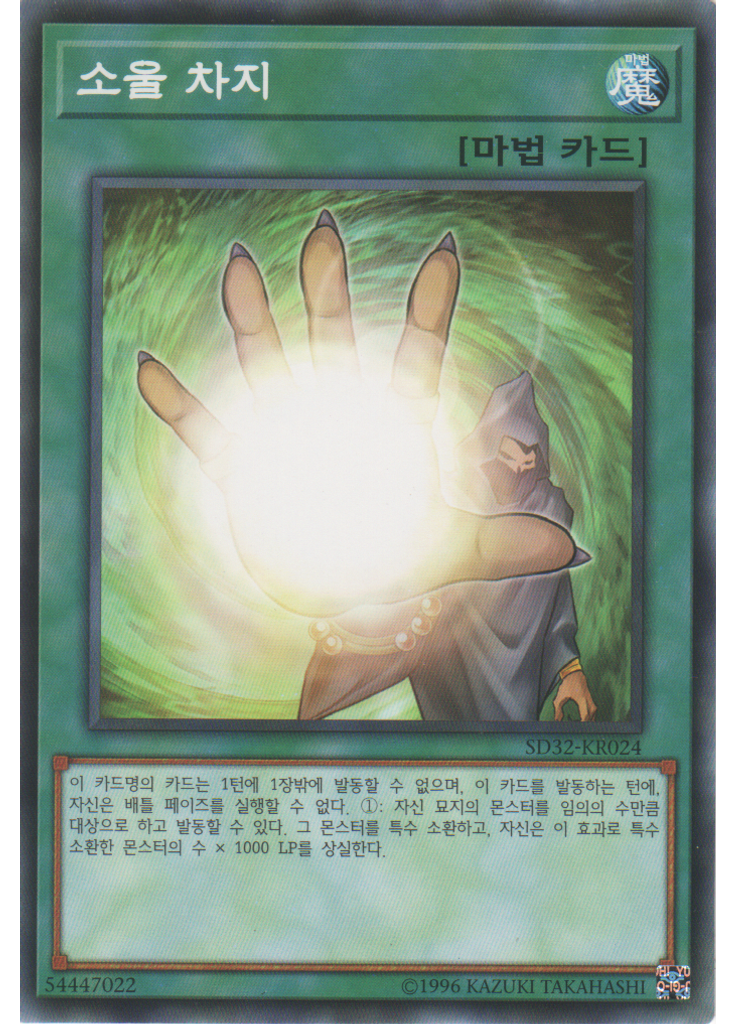 소울 차지