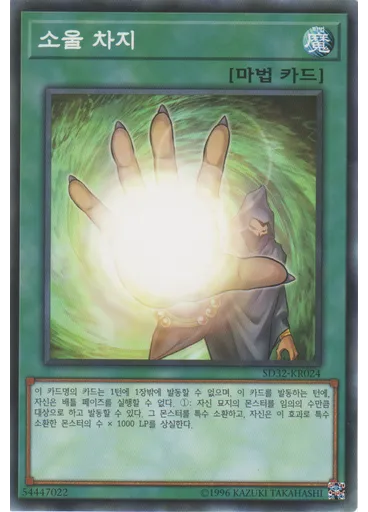 소울 차지