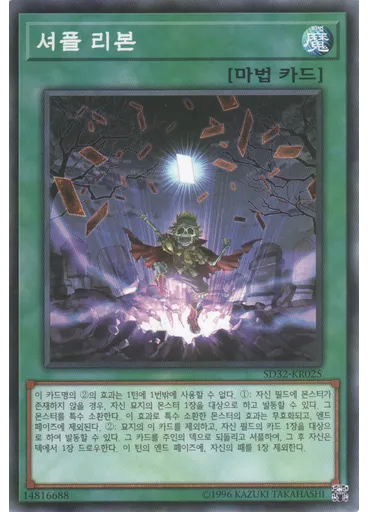셔플 리본