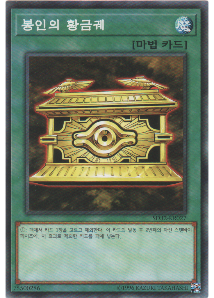 봉인의 황금궤