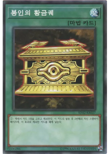 봉인의 황금궤