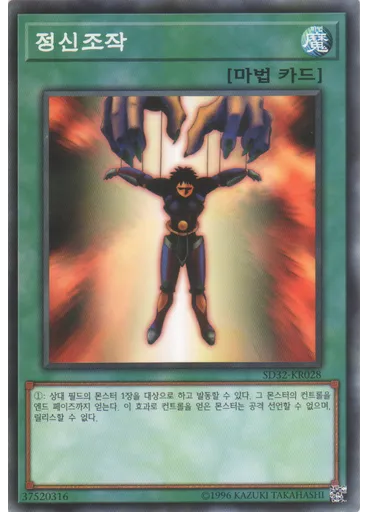 정신조작