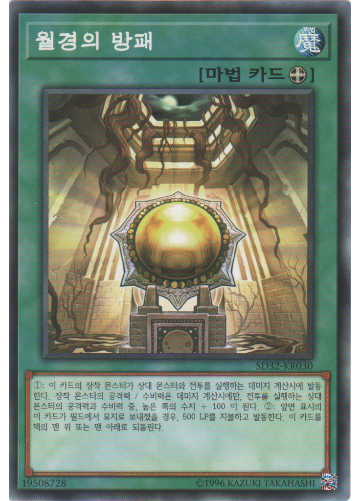 월경의 방패