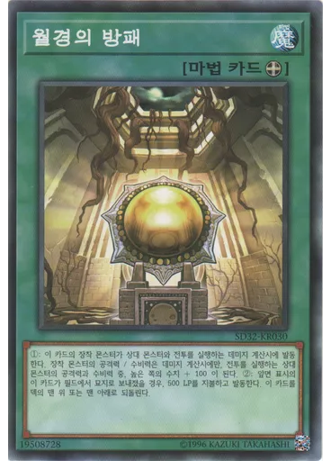 월경의 방패