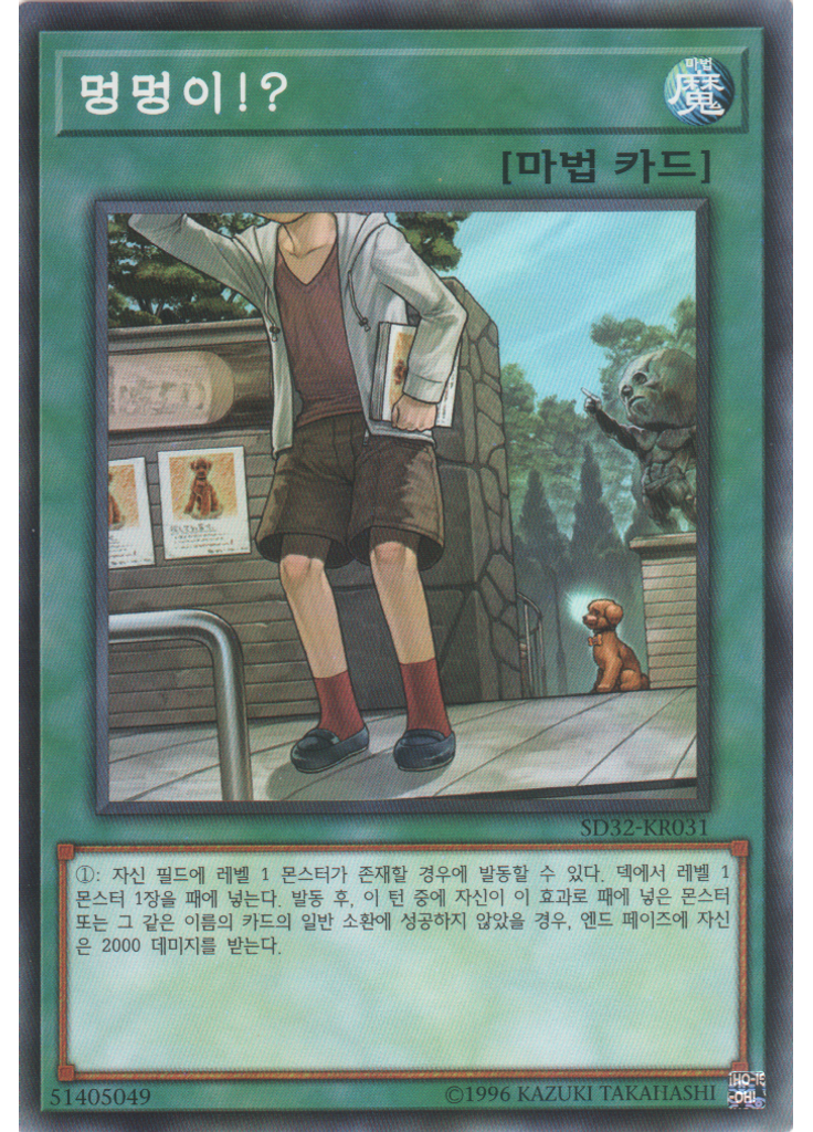 멍멍이!?