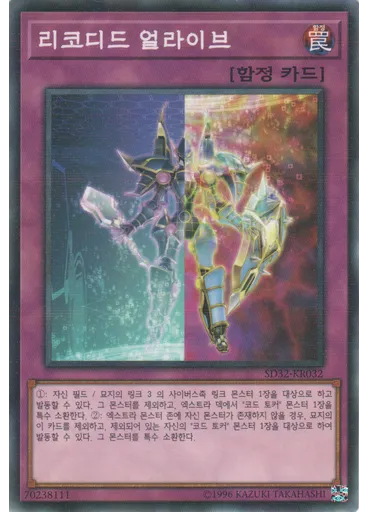 리코디드 얼라이브 — Structure Deck: Cyberse Link