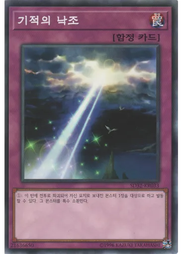 기적의 낙조 — Structure Deck: Cyberse Link
