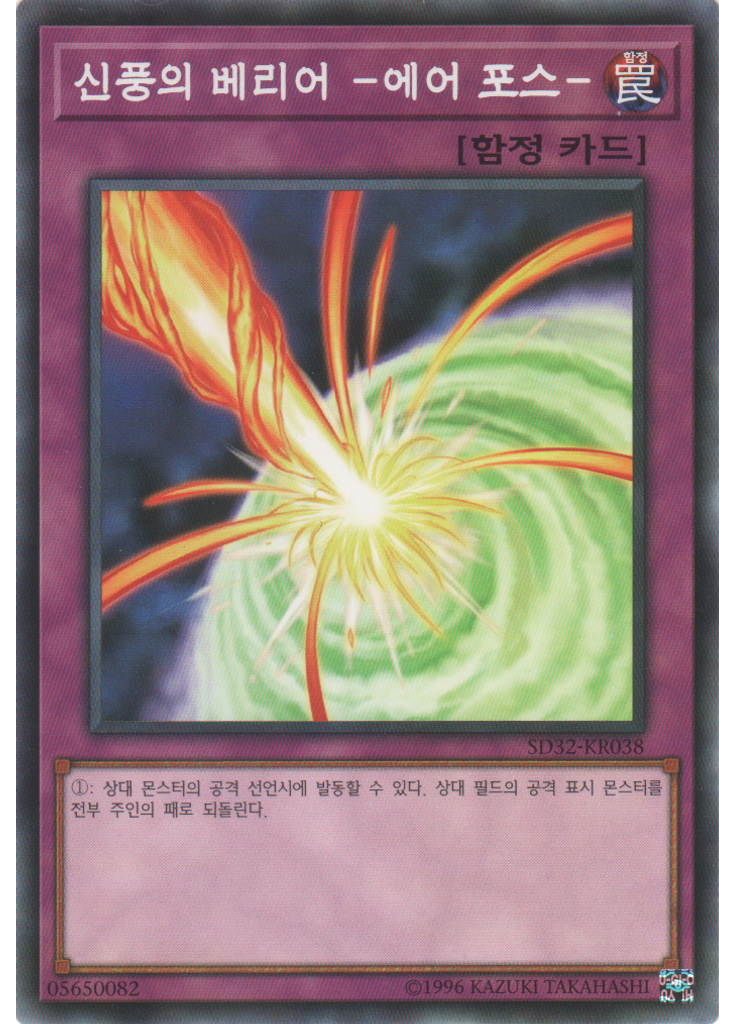 신풍의베리어-에어포스-