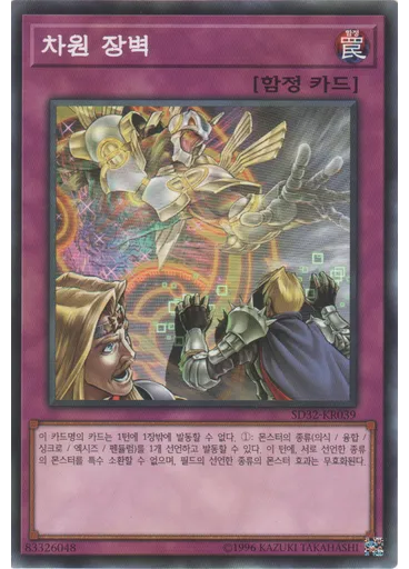 차원 장벽