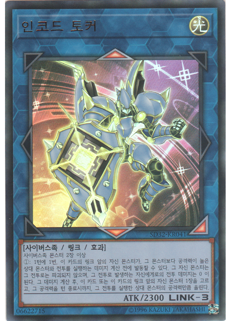 인코드 토커