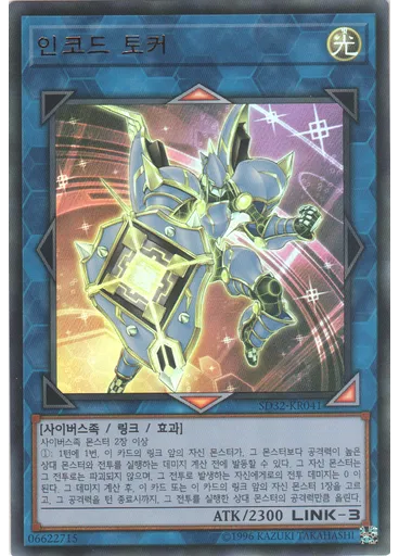 인코드 토커
