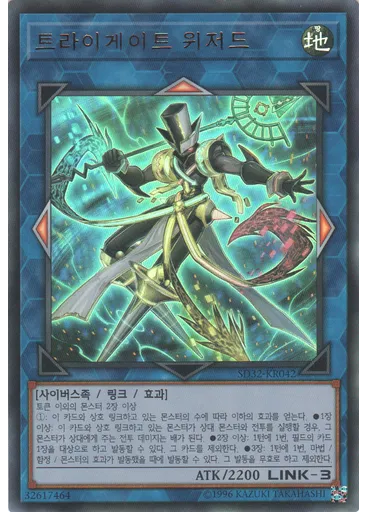 트라이게이트 위저드