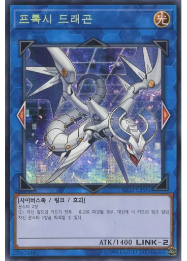 프록시 드래곤 — Structure Deck: Cyberse Link Special Set