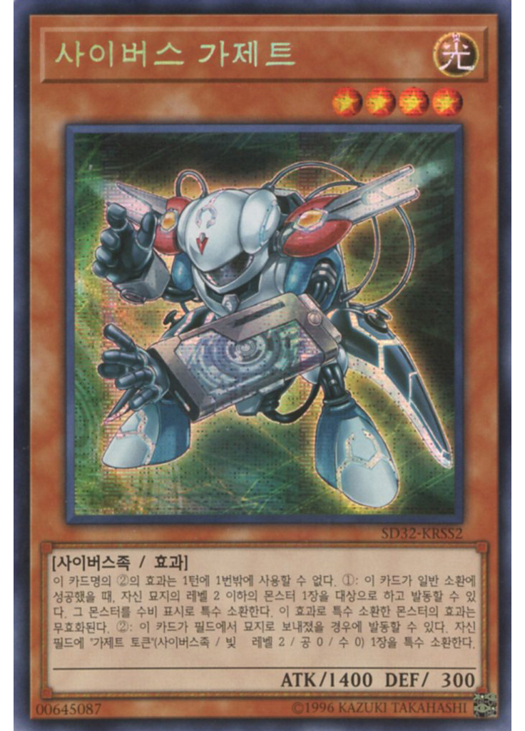 사이버스 가제트