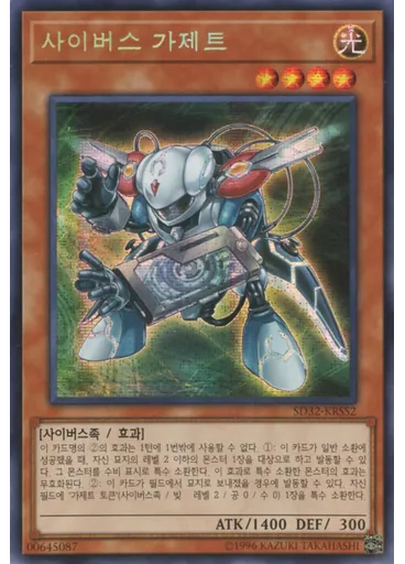 사이버스 가제트 — Structure Deck: Cyberse Link Special Set