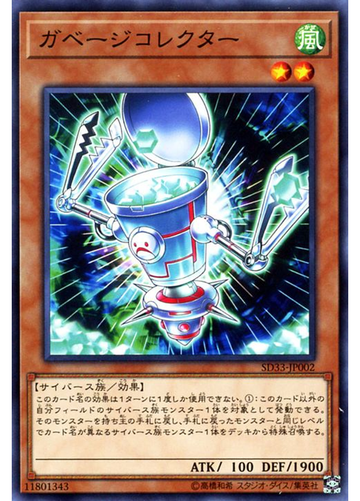 ガベージコレクター
