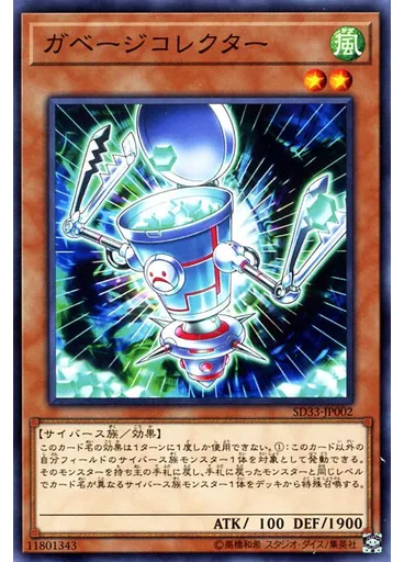 ガベージコレクター