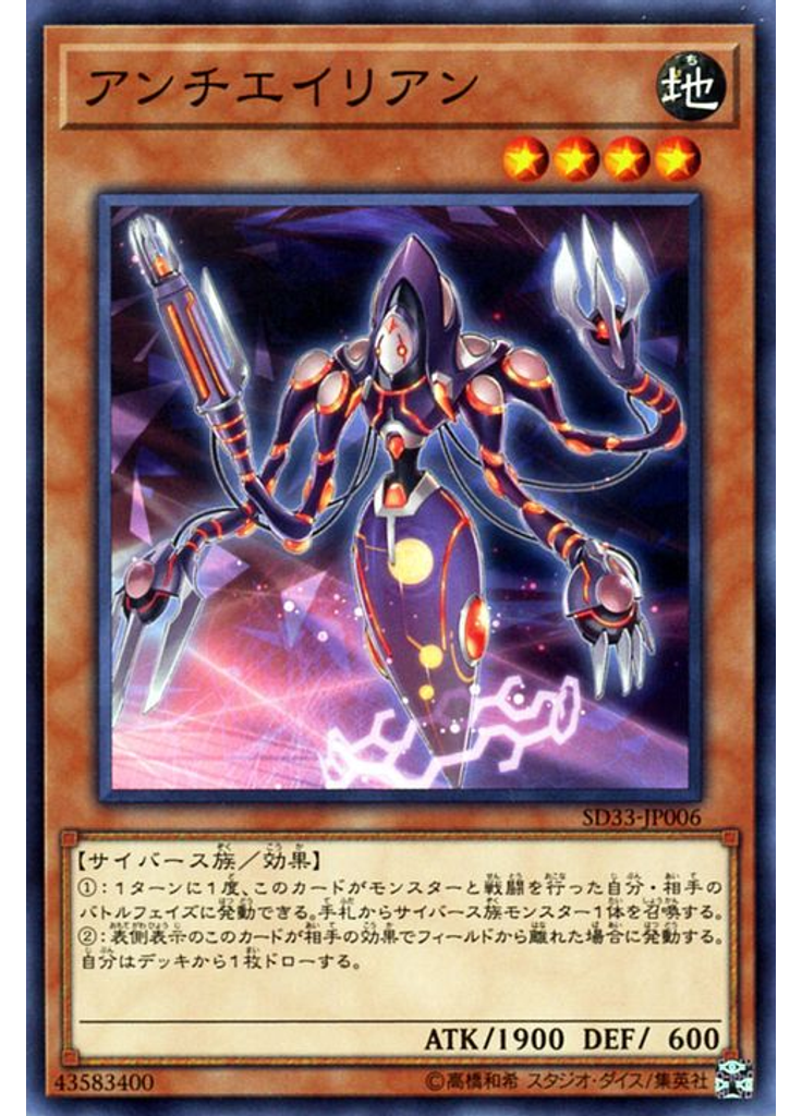 アンチエイリアン