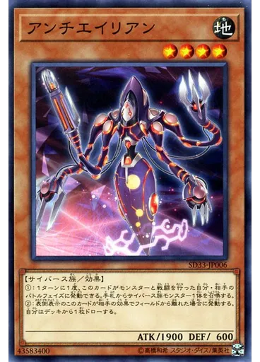 アンチエイリアン