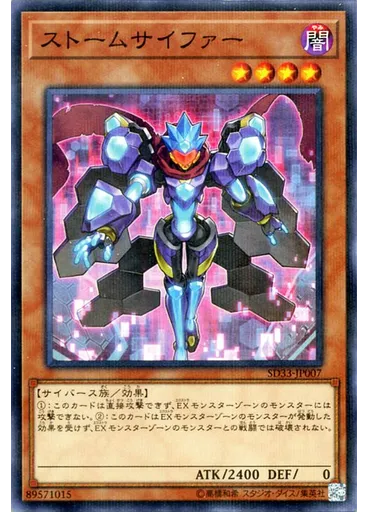 ストームサイファー