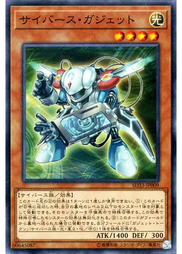 サイバース・ガジェット