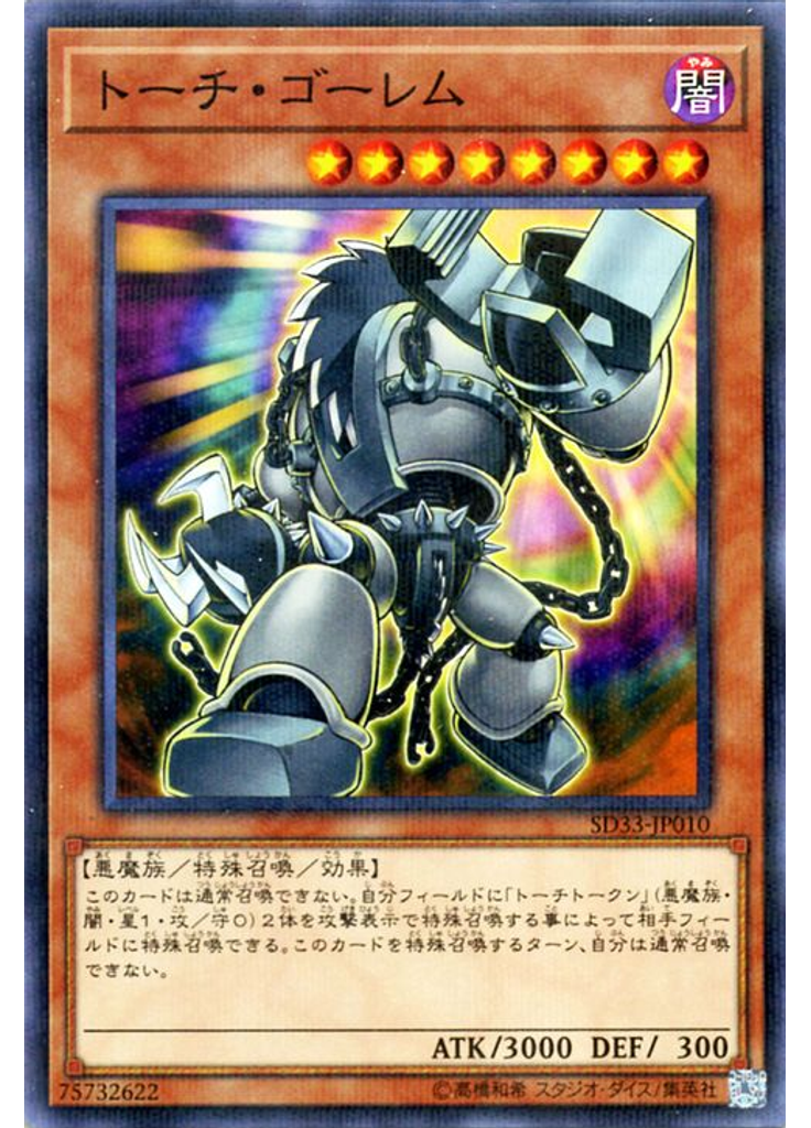 トーチ・ゴーレム