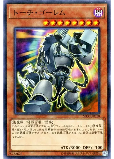 トーチ・ゴーレム