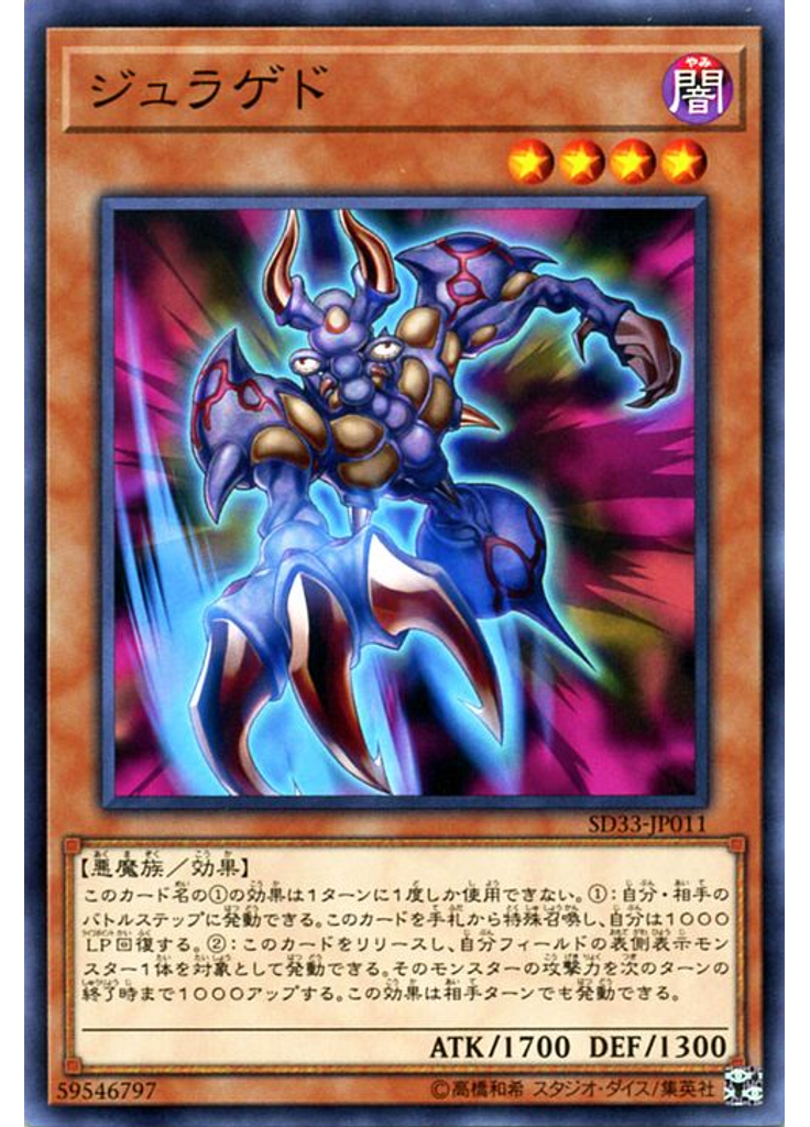 ジュラゲド