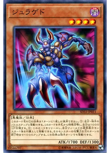 ジュラゲド