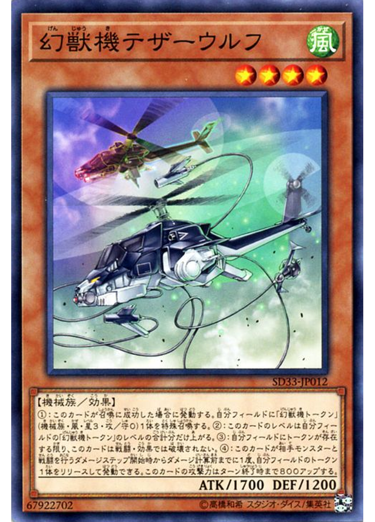 幻獣機テザーウルフ