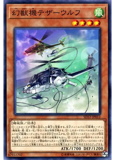 幻獣機テザーウルフ