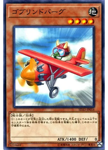 ゴブリンドバーグ — Structure Deck: Powercode Link