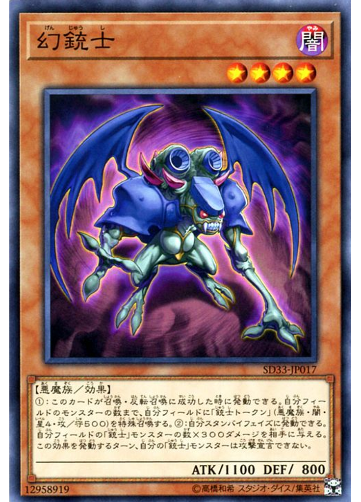 幻銃士