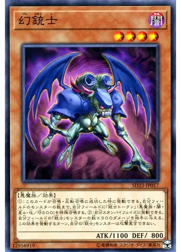 幻銃士