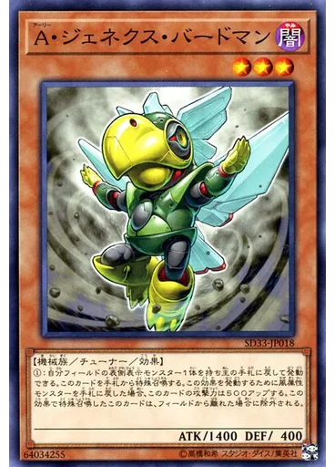 Ａ・ジェネクス・バードマン — Structure Deck: Powercode Link