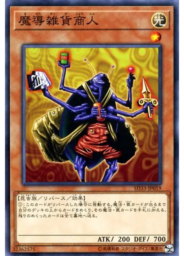 魔導雑貨商人
