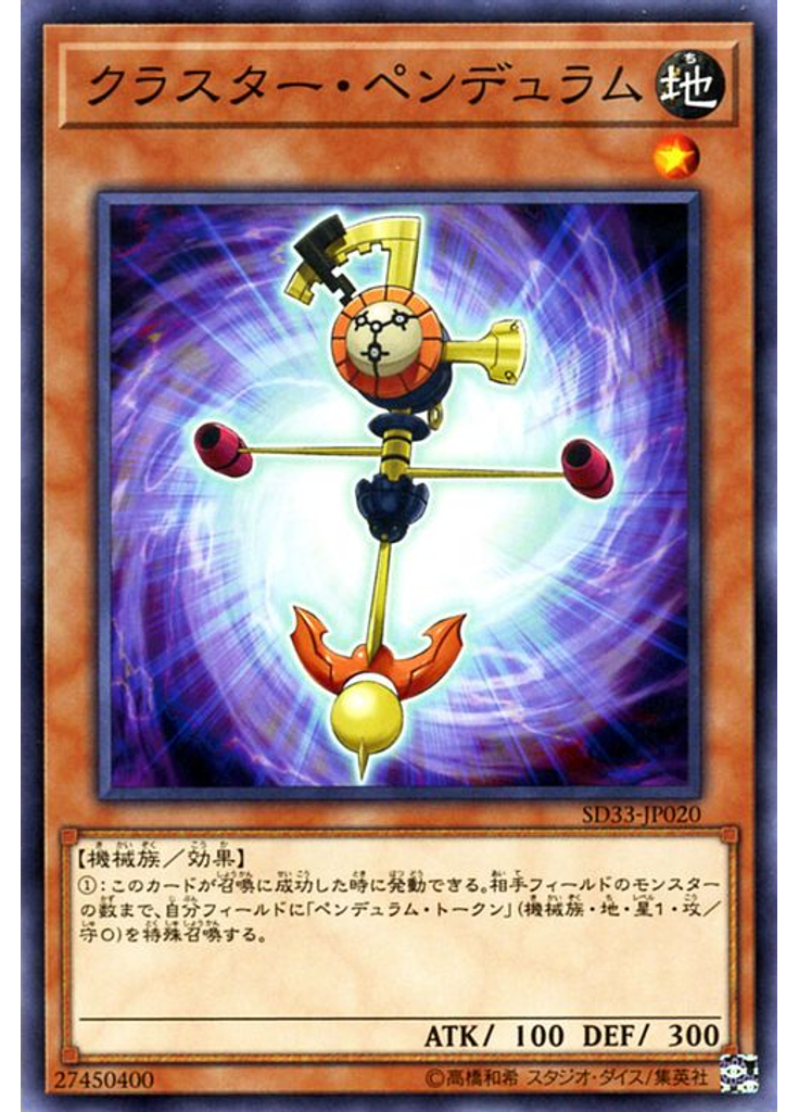 クラスター・ペンデュラム