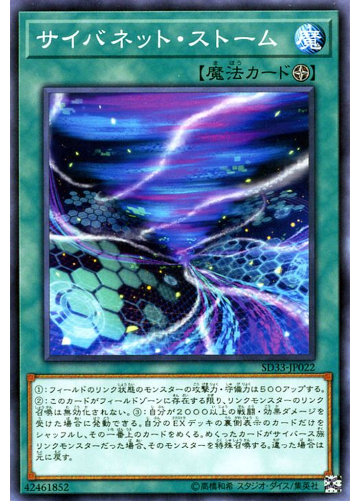サイバネット・ストーム