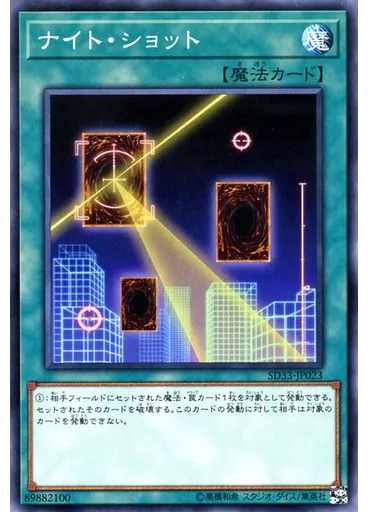 ナイト・ショット