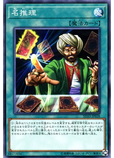 名推理