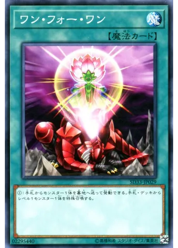 ワン・フォー・ワン
