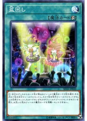 盆回し — Structure Deck: Powercode Link