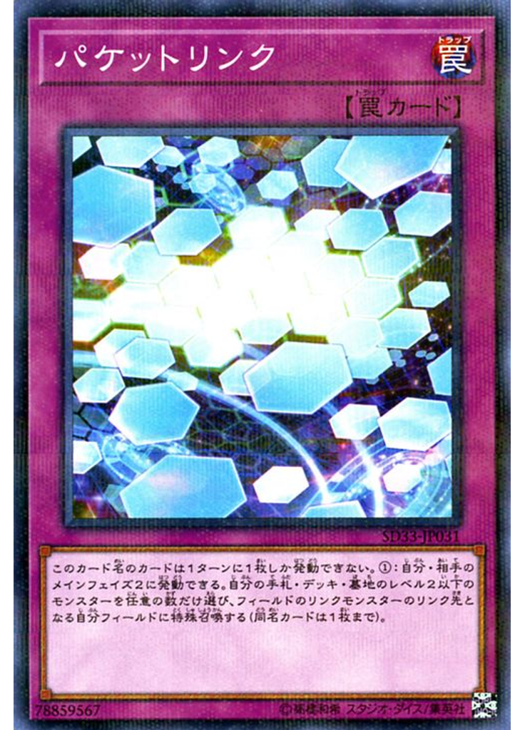 パケットリンク