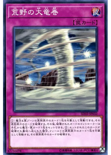 荒野の大竜巻