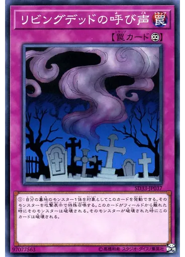 リビングデッドの呼び声